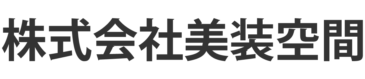 株式会社美装空間